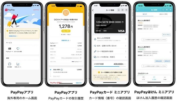 【PayPay】ホーム画面リニューアルで操作性向上　PayPay IDや海外利用など機能面も充実　お得なクーポンもあります