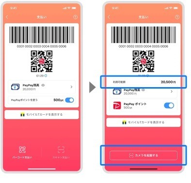 【PayPay】ホーム画面リニューアルで操作性向上　PayPay IDや海外利用など機能面も充実　お得なクーポンもあります