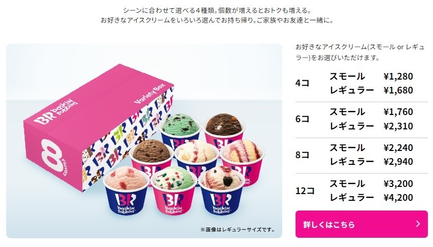 サーティワン「トリプルポップ」1スクープ+100円で追加！1個127円になるってスゴい！！さらにお得な支払方法を紹介