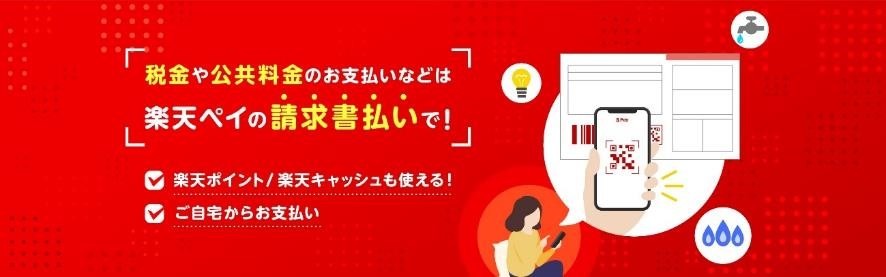 【自動車税】ポイ活主婦は楽天ペイ「請求書払い」を選ぶ　15日を待って納付する理由とは