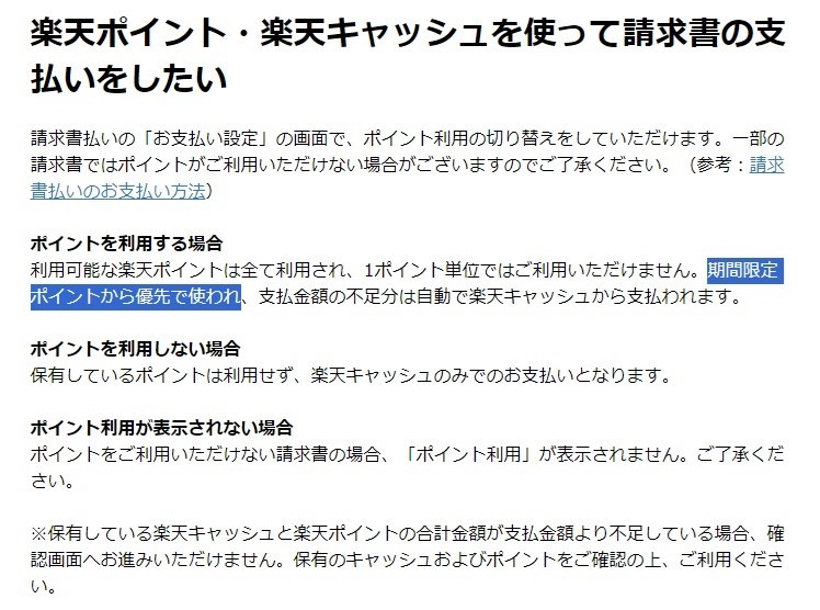 【自動車税】ポイ活主婦は楽天ペイ「請求書払い」を選ぶ　15日を待って納付する理由とは