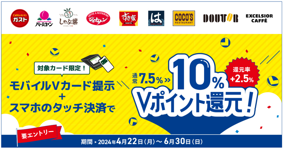 「ガストでテーブル決済」「マックでモバイルオーダー」三井住友カードユーザーにとってはもったいない！ 避けましょう