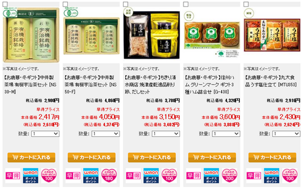 【お歳暮】クレカを使ってお得にポイントゲットできるショップをご紹介