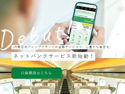 JR東日本の「JRE BANK」始動！　鉄道利用やグループ会社でお得　口座開設などで6000ポイントもらえるキャンペーンも