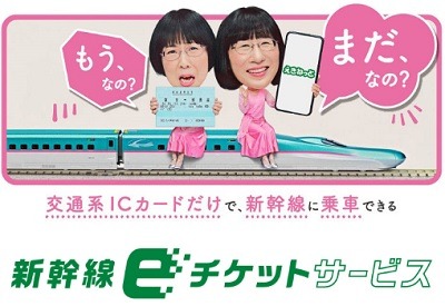 交通系ICで乗車できるチケットレスの「新幹線eチケット」　グリーン車・グランクラスへのアップグレードがキャンペーンでお得