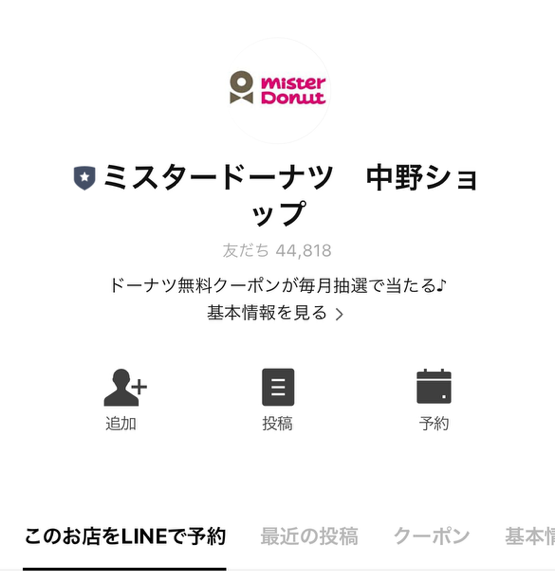 【悲報】ミスド値上げ（7/3～）知らないと損する！節約主婦イチオシお得術