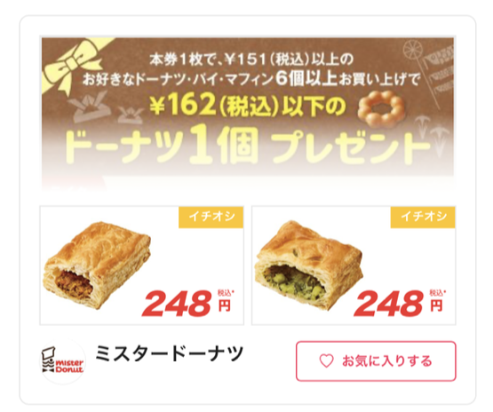 【悲報】ミスド値上げ（7/3～）知らないと損する！節約主婦イチオシお得術