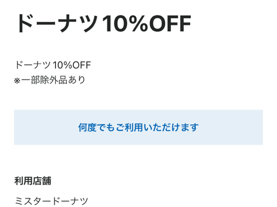 【悲報】ミスド値上げ（7/3～）知らないと損する！節約主婦イチオシお得術