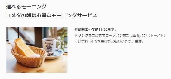 お得なモーニングサービスのある代表的7店舗＆教えたくないチョイセコな節約術をご紹介