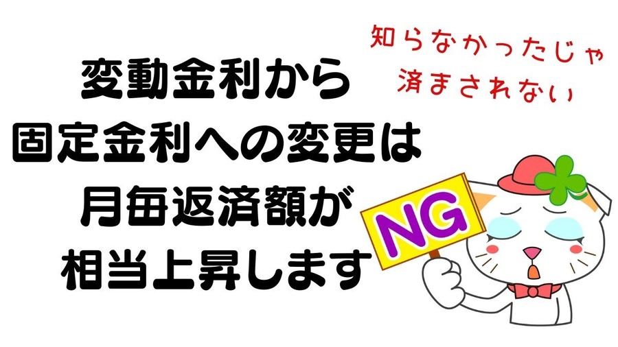 【マイナス金利解除】住宅ローンは変動金利と固定金利のどちらがよいのか？