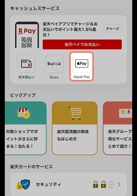 【楽天カード】Visaのスマホタッチ決済で20%キャッシュバック　1万円キャッシュバックのチャンスも