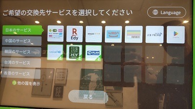 【写真付きで紹介】北千住で13.7ユーロを1914円分Suicaへ　円安の恩恵を受けられ外国硬貨も交換可能な「ポケットチェンジ」最新情報