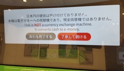 【写真付きで紹介】北千住で13.7ユーロを1914円分Suicaへ　円安の恩恵を受けられ外国硬貨も交換可能な「ポケットチェンジ」最新情報