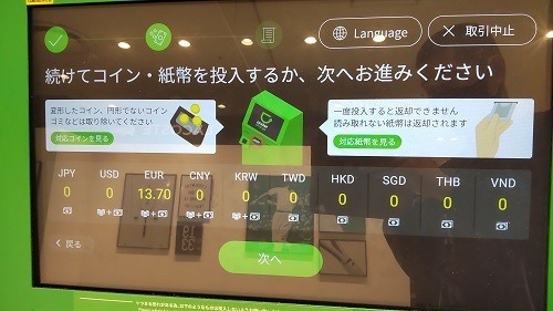 【写真付きで紹介】北千住で13.7ユーロを1914円分Suicaへ　円安の恩恵を受けられ外国硬貨も交換可能な「ポケットチェンジ」最新情報