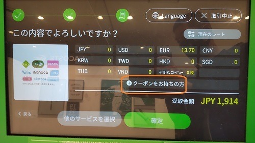 【写真付きで紹介】北千住で13.7ユーロを1914円分Suicaへ　円安の恩恵を受けられ外国硬貨も交換可能な「ポケットチェンジ」最新情報