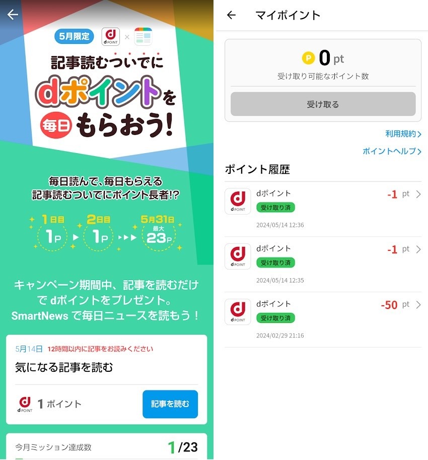 アプリ「SmartNews」で毎日こつこつdポイントをためよう！やり方・ポイ活主婦が注目する理由