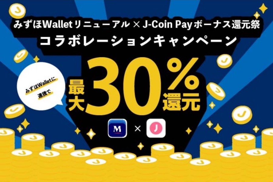【早期終了か？！】今年の納税おすすめNo.1のキャンペーン　J-coin pay×みずほWalletアプリで自動車税が最大6,000円還元！
