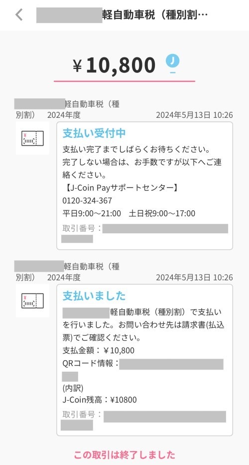 【早期終了か？！】今年の納税おすすめNo.1のキャンペーン　J-coin pay×みずほWalletアプリで自動車税が最大6,000円還元！