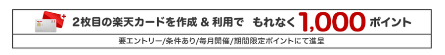 【楽天カードVISAでキャンペーン】抽選で1万円と、スマホタッチ決済20%還元　ただし実質は10％還元です