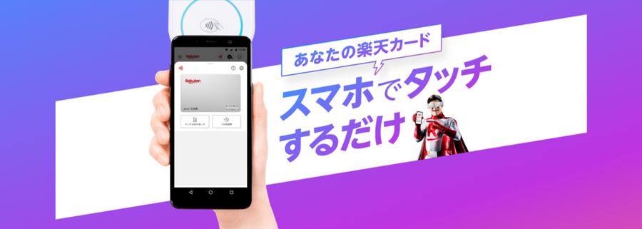 【楽天カードVISAでキャンペーン】抽選で1万円と、スマホタッチ決済20%還元　ただし実質は10％還元です