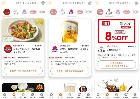 5/23～6/30ポイント2倍に「すかいらーくポイント」誕生！　アノ払い方だとポイントがたまらない