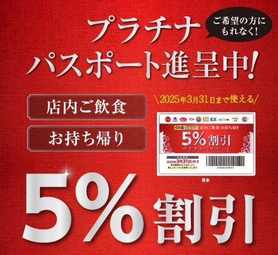 5/23～6/30ポイント2倍に「すかいらーくポイント」誕生！　アノ払い方だとポイントがたまらない