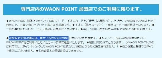 【イオン】専門店でWAON POINTを使えば20％ポイントバック！　優待族の利用アイデアも紹介