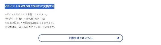 【イオン】専門店でWAON POINTを使えば20％ポイントバック！　優待族の利用アイデアも紹介