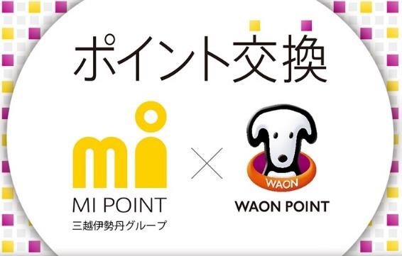 【イオン】専門店でWAON POINTを使えば20％ポイントバック！　優待族の利用アイデアも紹介
