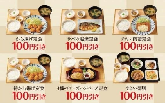 【やよい軒】何度でも100円引きになる「なんどもパス」　節約主婦が「なんどもパス」を利用すべきか厳しく判断