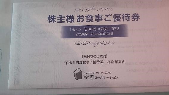 【6月権利確定】株主優待銘柄4選　狙うべきは理論株価で「割安」なもの