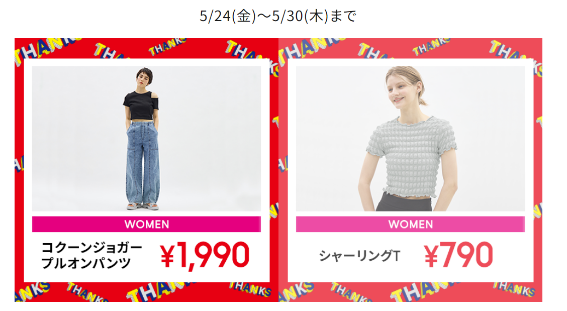 【GU感謝祭】アプリ3つのメリットとキャンペーンを活用してさらにお得に買う！