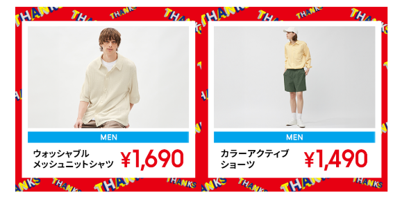 【GU感謝祭】アプリ3つのメリットとキャンペーンを活用してさらにお得に買う！