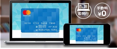 「楽天バーチャルプリペイドカード」がサービス終了　未使用残高は払い戻し予定、終了スケジュールも紹介