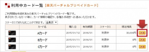 「楽天バーチャルプリペイドカード」がサービス終了　未使用残高は払い戻し予定、終了スケジュールも紹介