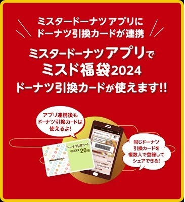 5月に期限を迎える福袋まとめ　ミスド・コメダ・丸源などメジャーどころが多い