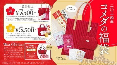 5月に期限を迎える福袋まとめ　ミスド・コメダ・丸源などメジャーどころが多い