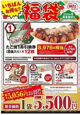 5月に期限を迎える福袋まとめ　ミスド・コメダ・丸源などメジャーどころが多い