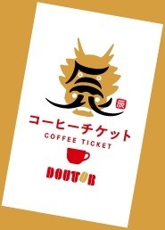 5月に期限を迎える福袋まとめ　ミスド・コメダ・丸源などメジャーどころが多い