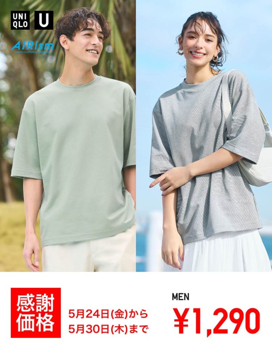 5/24～6/2ユニクロ感謝祭！先着順のノベルティと夏に大活躍のアイテムがすでに感謝価格に