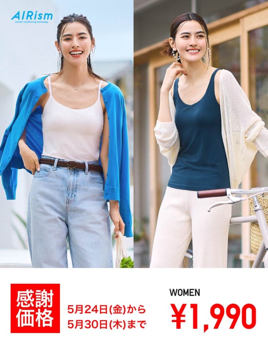 5/24～6/2ユニクロ感謝祭！先着順のノベルティと夏に大活躍のアイテムがすでに感謝価格に