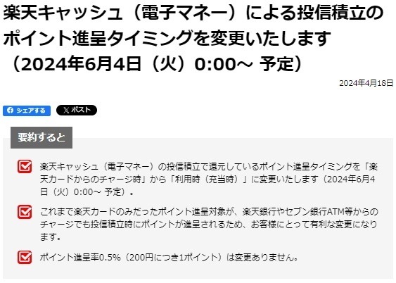 【楽天カード】楽天キャッシュへのチャージが還元対象外　保険料・携帯料金・NHK受信料の還元率も改悪へ