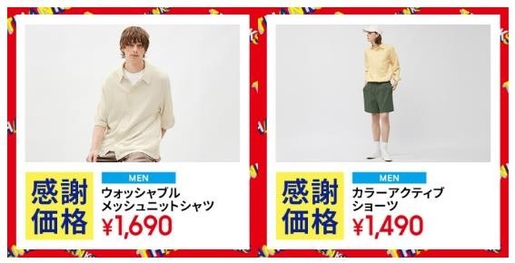 本日開催【GU・ユニクロ感謝祭】オンラインストア？店舗？メリットと注意点を紹介