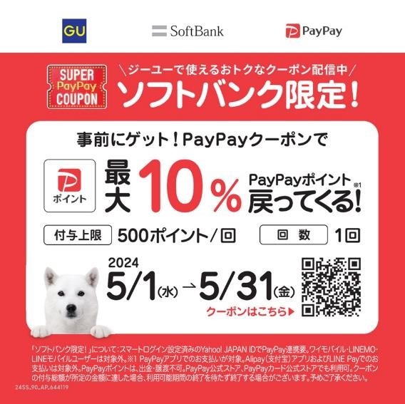 本日開催【GU・ユニクロ感謝祭】オンラインストア？店舗？メリットと注意点を紹介