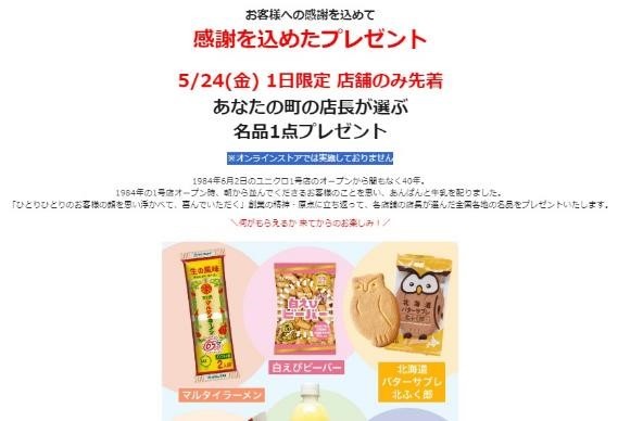 本日開催【GU・ユニクロ感謝祭】オンラインストア？店舗？メリットと注意点を紹介