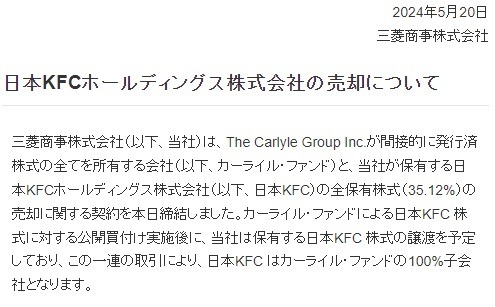日本KFCホールディングス上場廃止の見込み　 株主優待廃止やポイント条件変更など変更点を要チェック