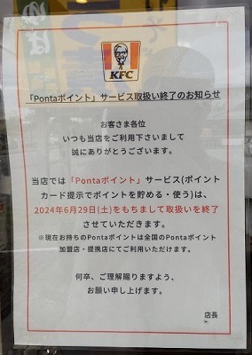 日本KFCホールディングス上場廃止の見込み　 株主優待廃止やポイント条件変更など変更点を要チェック