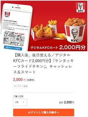 日本KFCホールディングス上場廃止の見込み　 株主優待廃止やポイント条件変更など変更点を要チェック