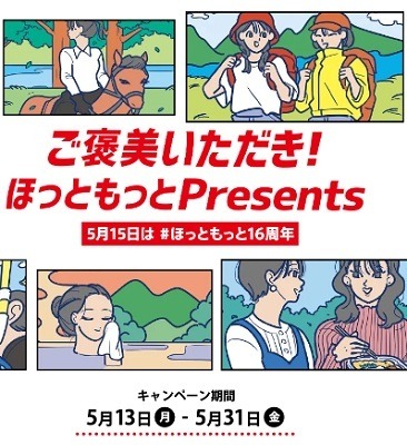 公式アプリ限定で「やよい軒」「ほっともっと」が100円引き　アプリを入れてお店へGO！