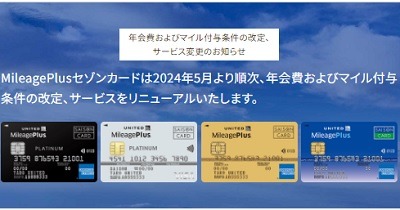 セゾンカードの変更まとめ　電子マネーチャージ・公共料金支払い時の還元率ダウン、他のカードもおおむね改悪